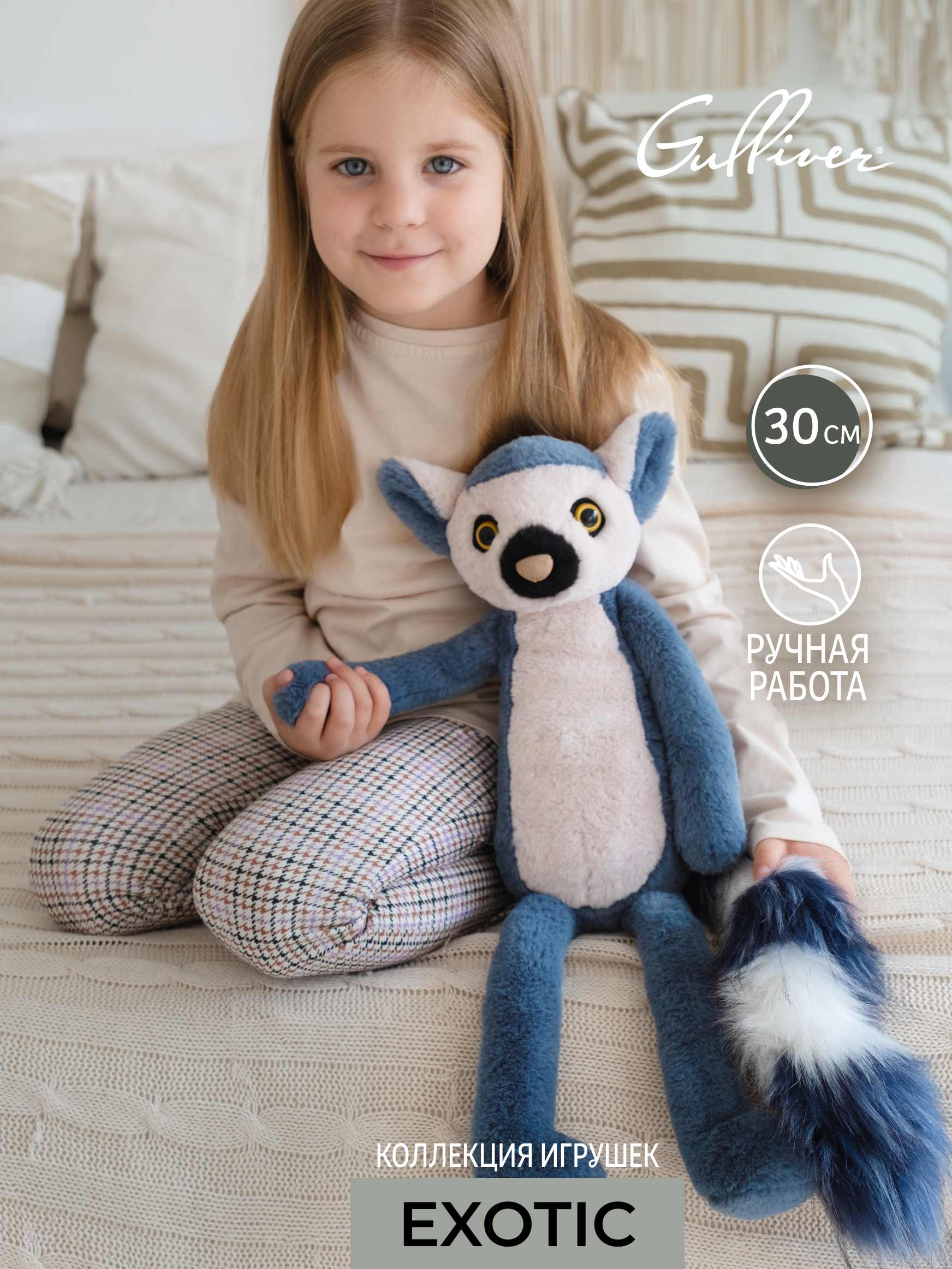 Мягкая игрушка Gulliver лемур - фото 1