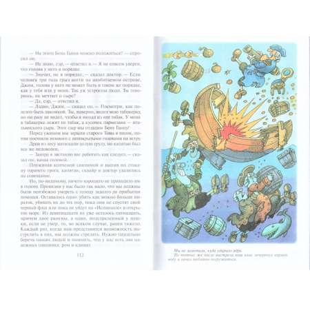 Книга Лада Остров сокровищ