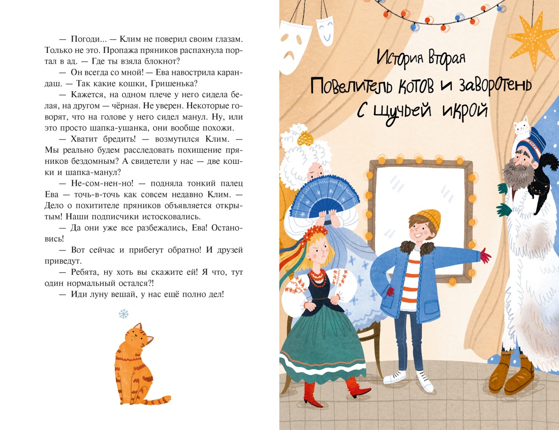 Книга Махаон Детективное агентство Утюг Дело Потайного переулка - фото 11