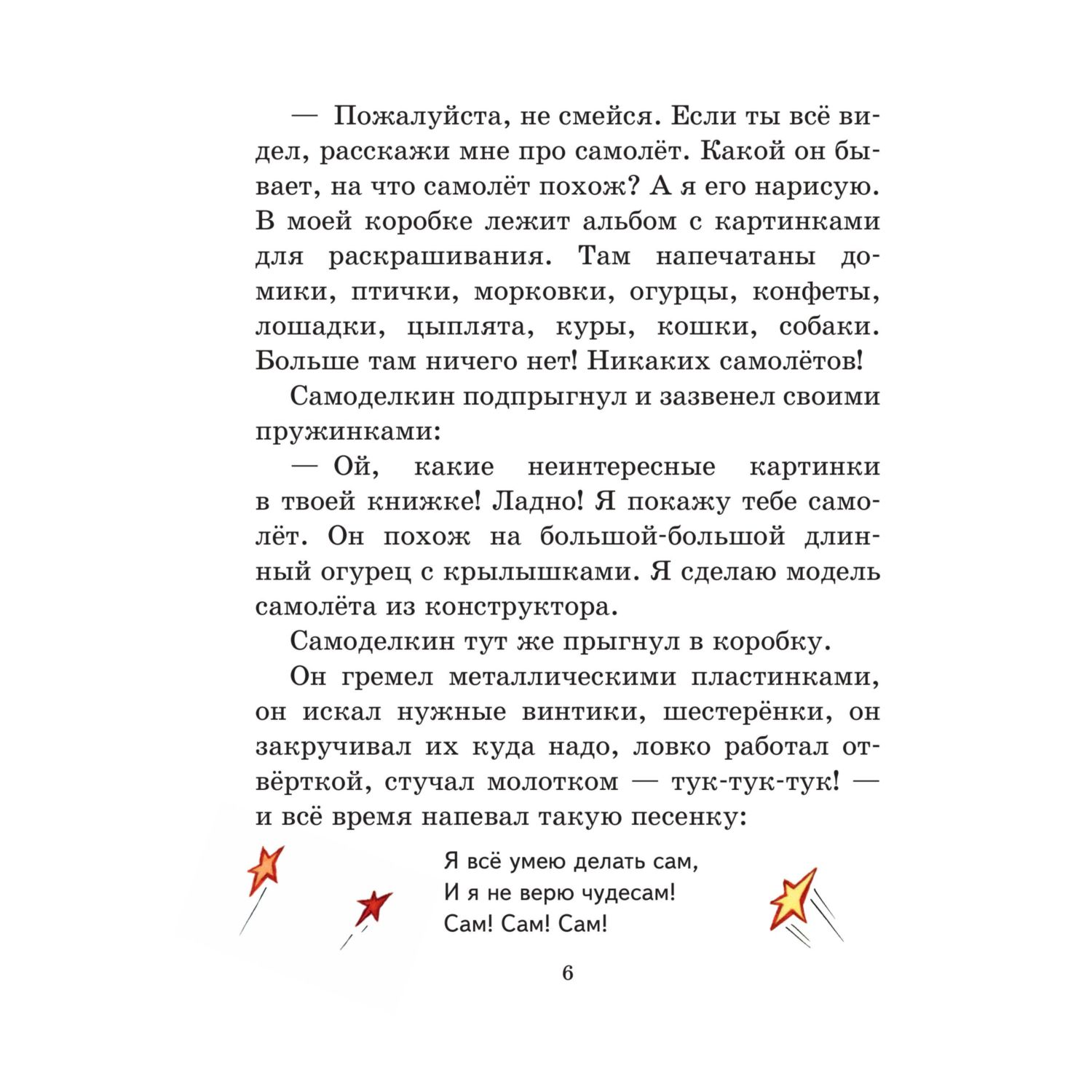 Книга Эксмо Приключения Карандаша и Самоделкина - фото 5