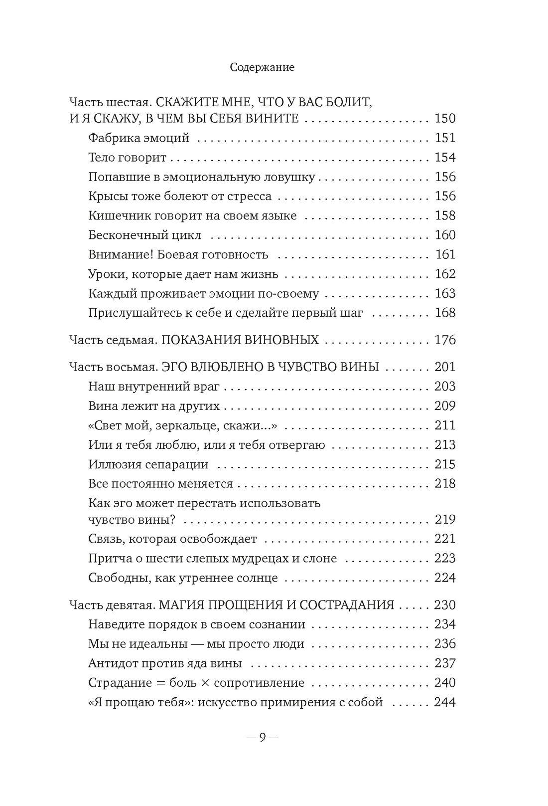 Книга АЗБУКА Дорогая вина спасибо но прощай - фото 11