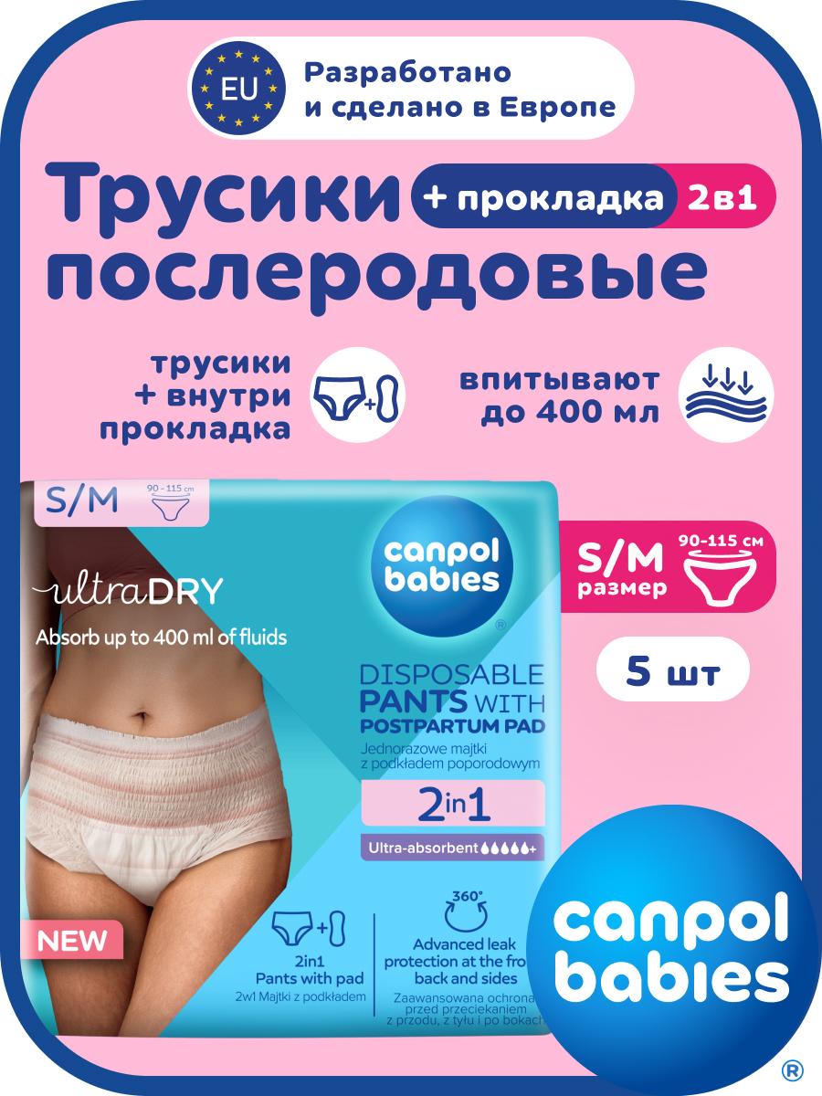 Трусики послеродовые Canpol Babies - фото 2