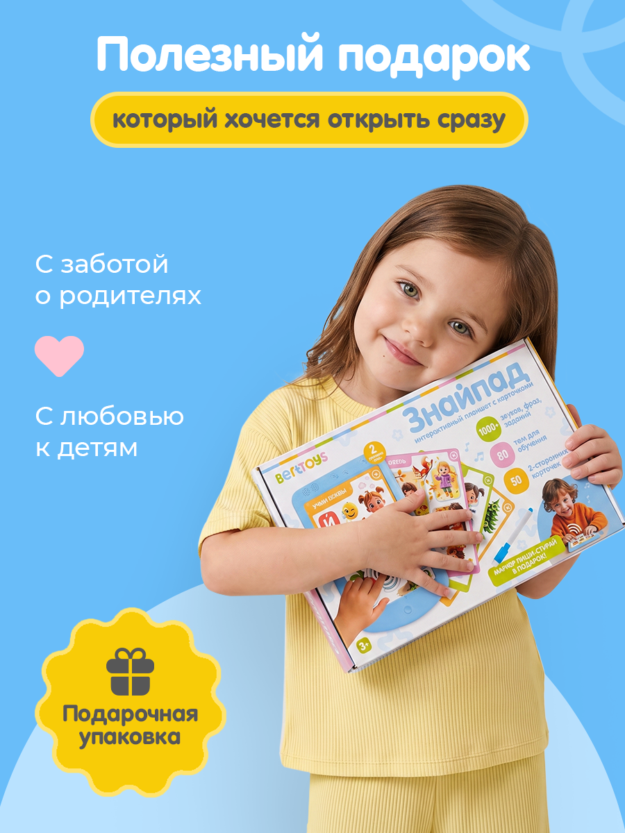 Игрушка BertToys планшет Интерактивная игрушка Знайпад - фото 13