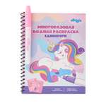Книжка-картинка водная Attivio Единорог