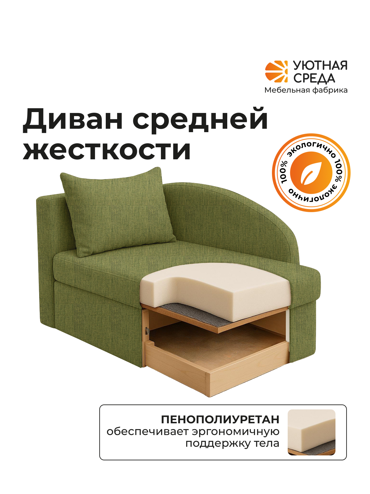 Диван Уютная среда рогожка зеленая левый зеленый - фото 7