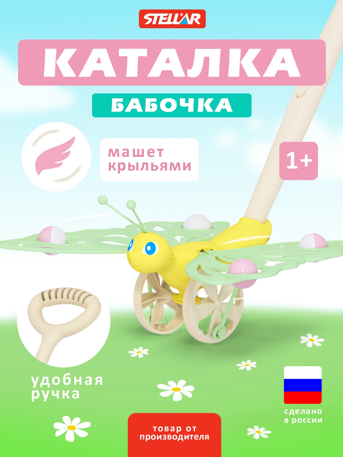 Игрушка STELLAR каталка Бабочка - фото 1