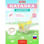 Игрушка STELLAR каталка Бабочка