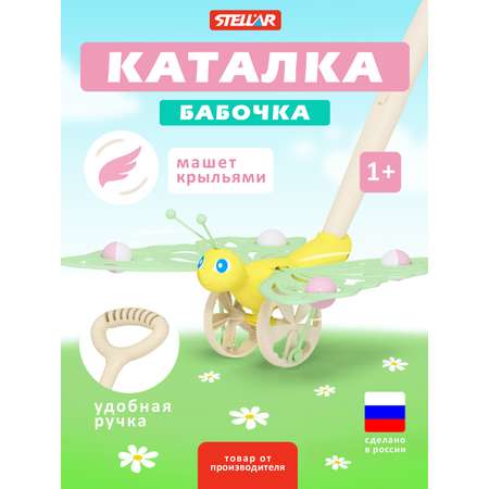 Игрушка STELLAR каталка Бабочка