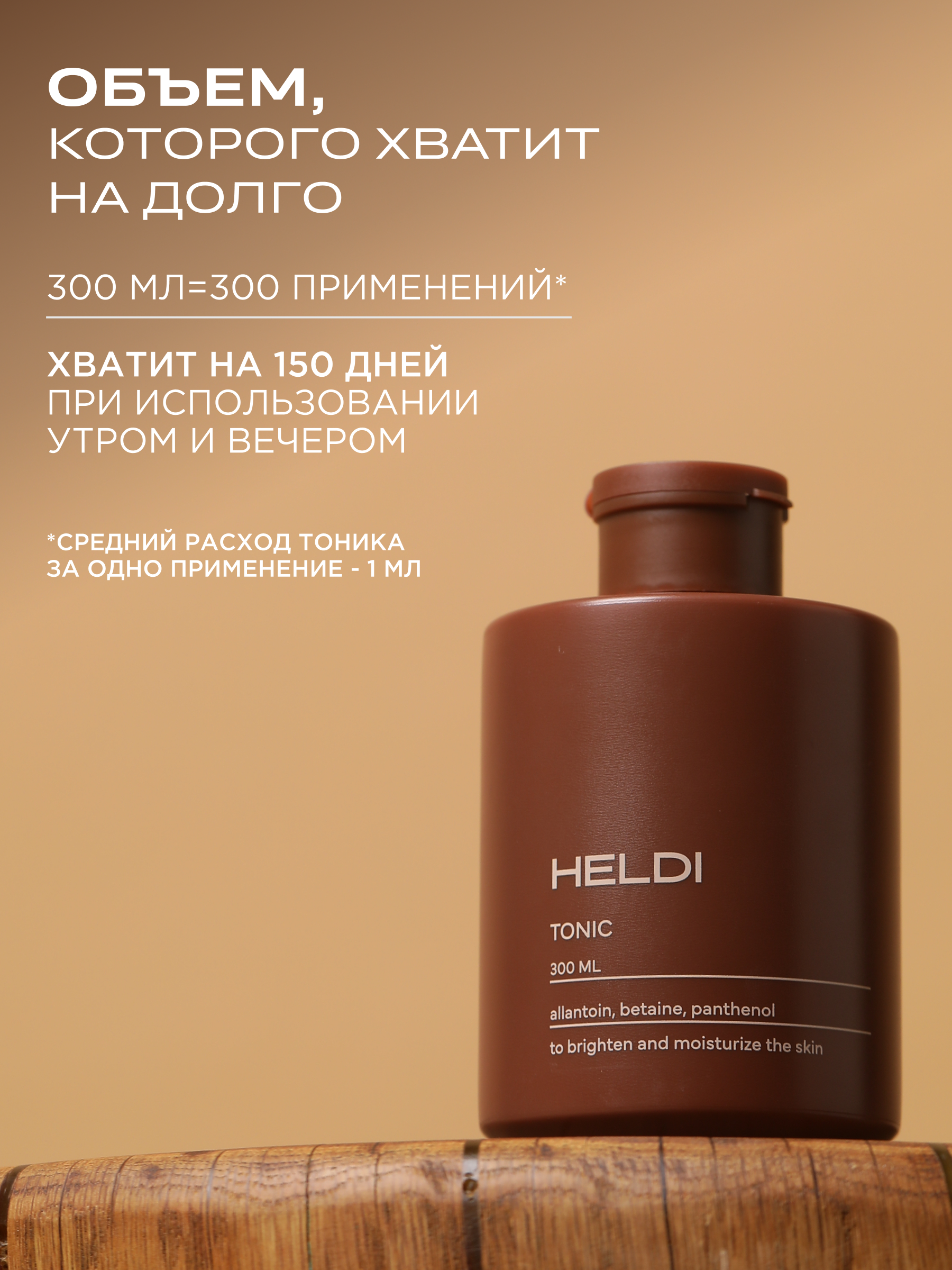 Тоник HELDI для лица увлажняющий 300 мл - фото 7
