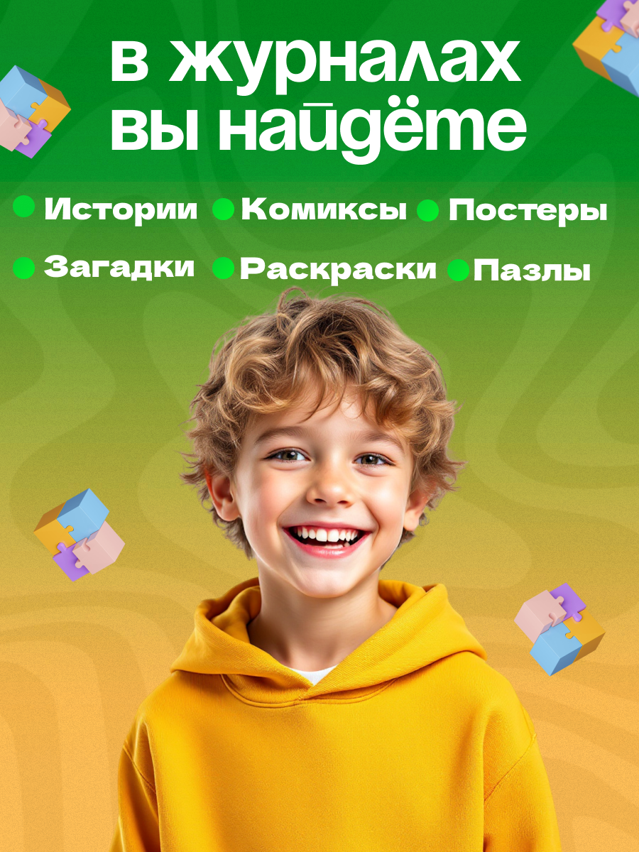 Журналы ИД Лев Набор развивающих детских журналов для мальчиков - фото 6