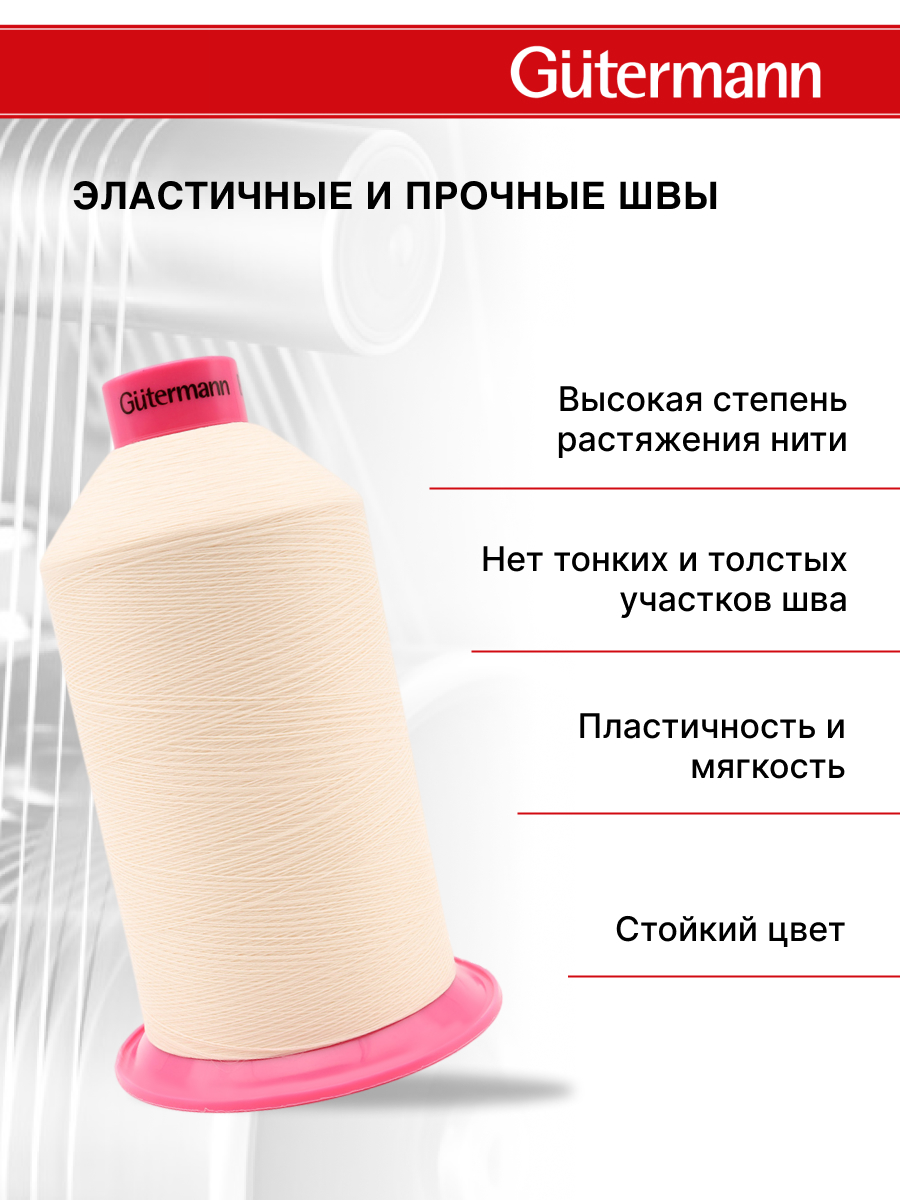 Нитки для шитья оверлока Guttermann 10000м цвет 414 - фото 2