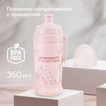 Поильник Happy Baby 360 мл