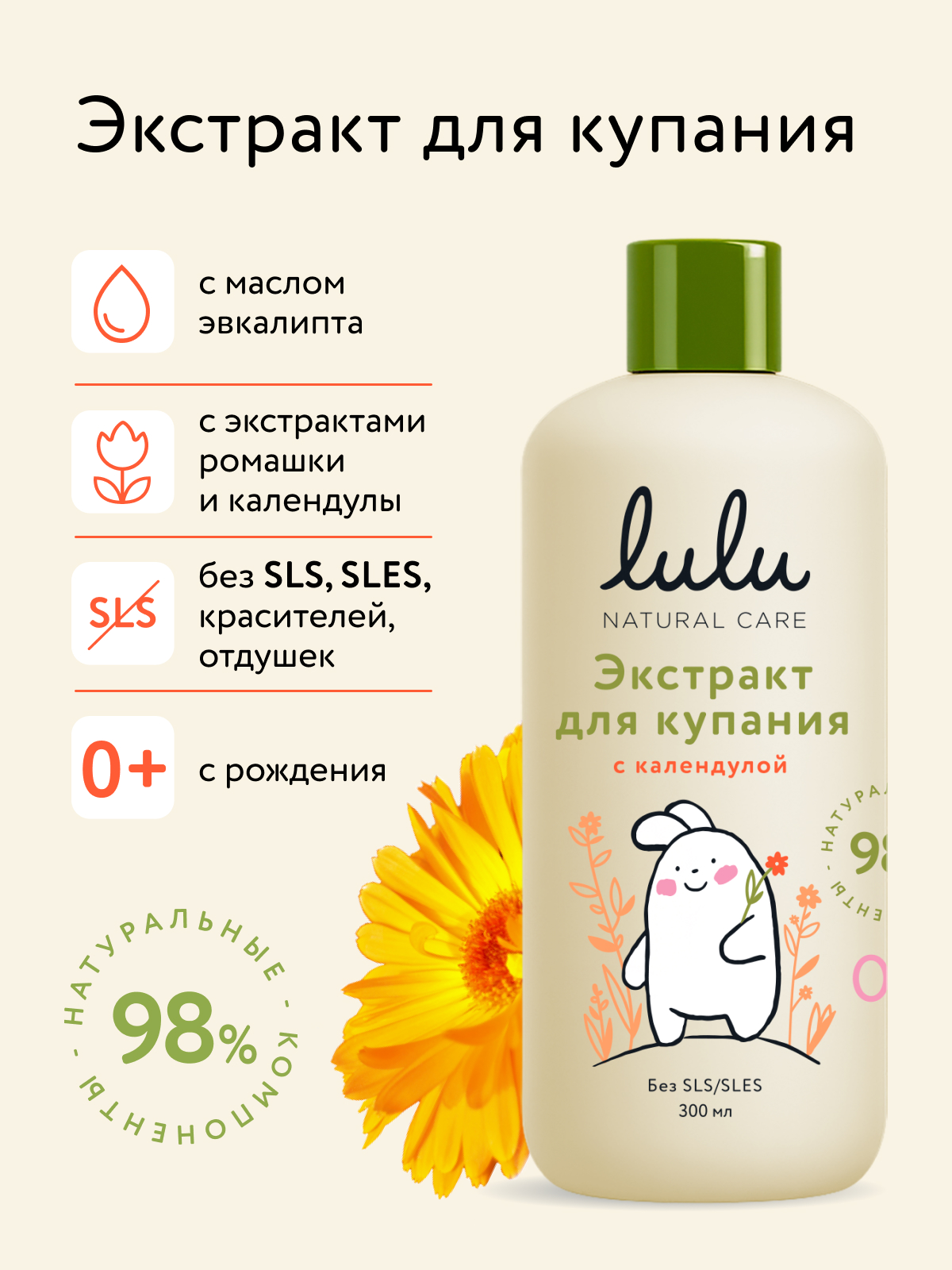 Экстракт LULU Календула 300 мл - фото 1
