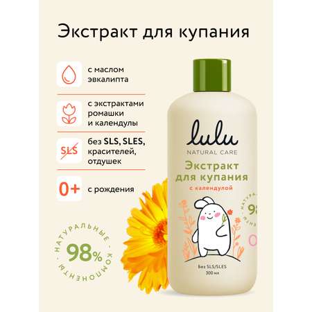 Экстракт LULU Календула 300 мл
