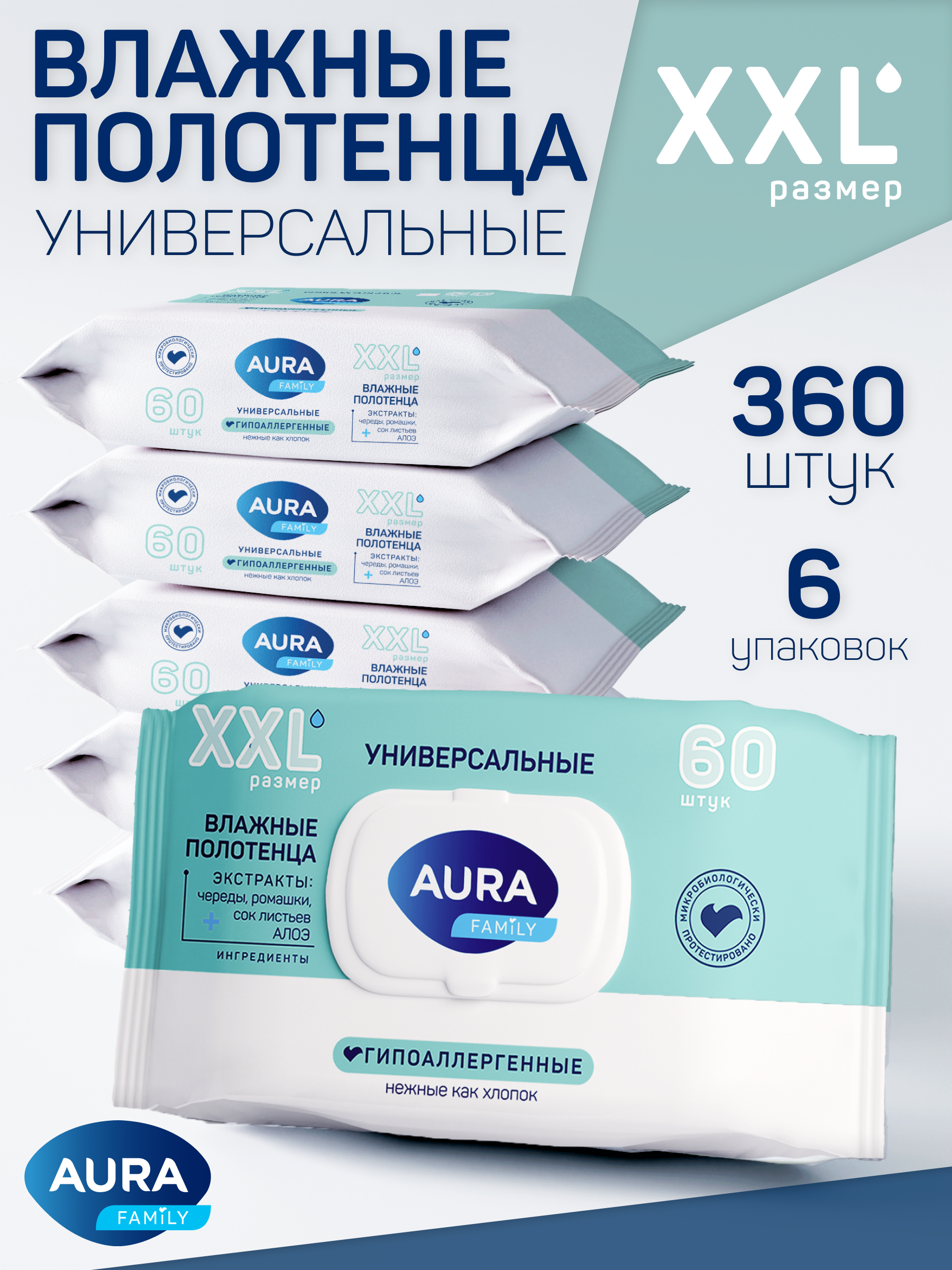 Влажные полотенца AURA Family 60 шт. 6 упак. - фото 1
