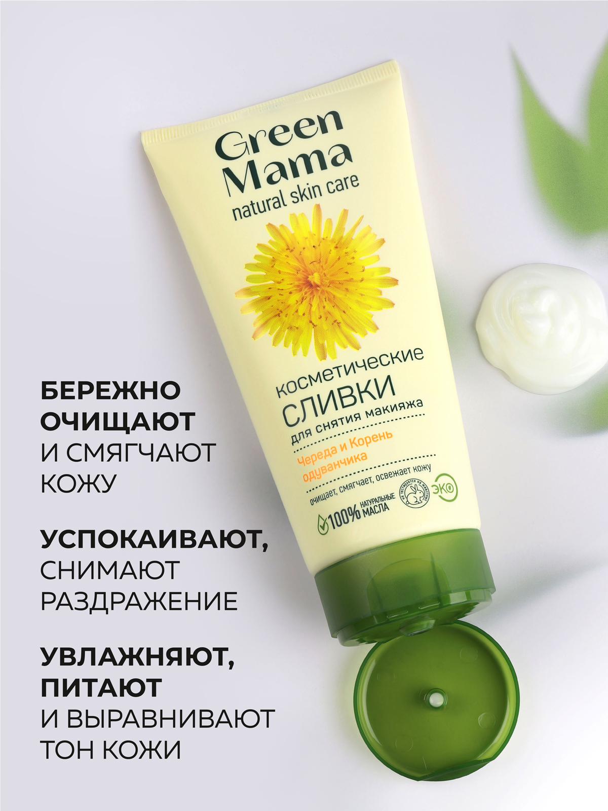 Молочко Green Mama 170 мл - фото 2