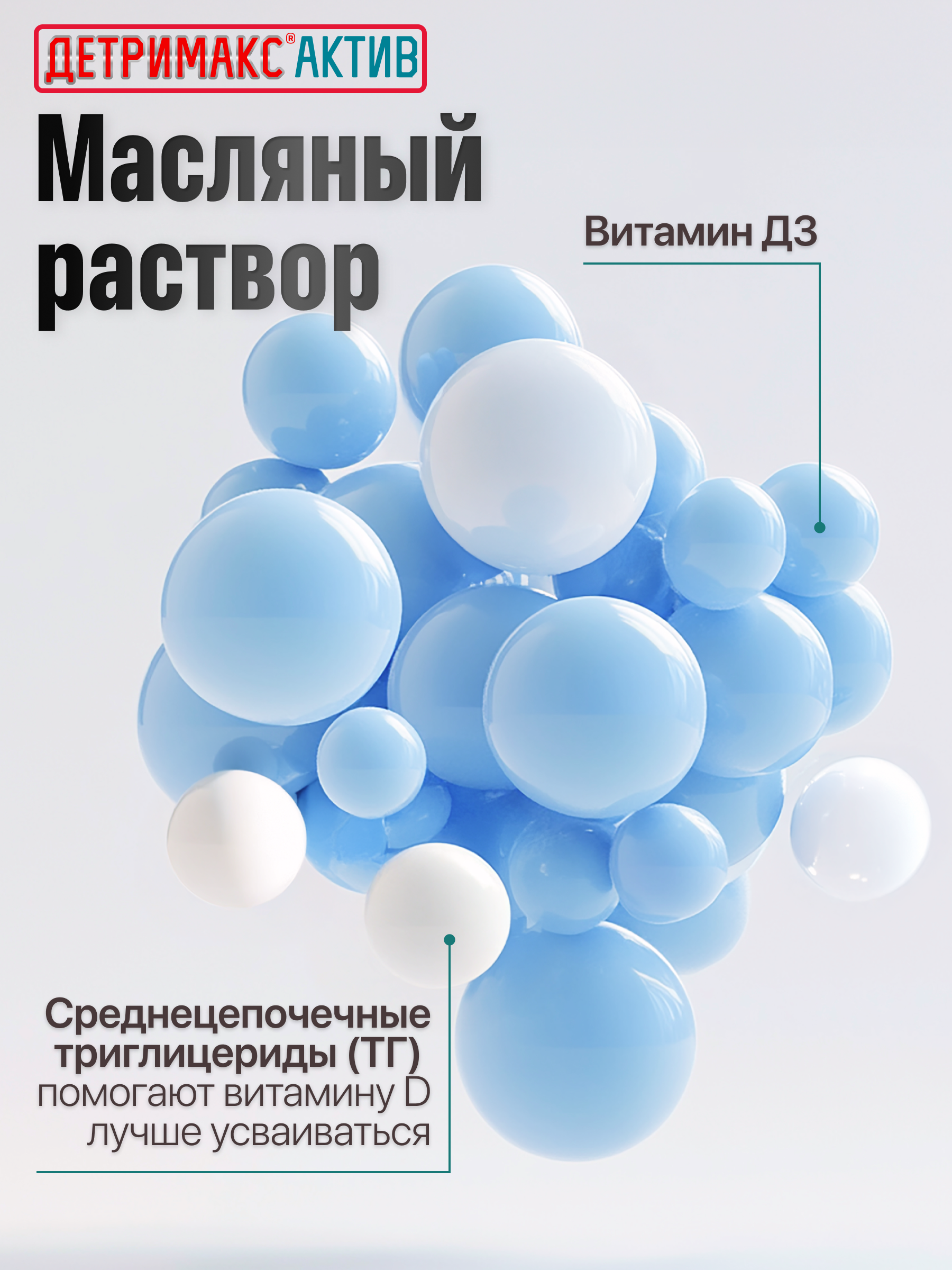 Витамин D3 ДЕТРИМАКС капли 30 мл - фото 4