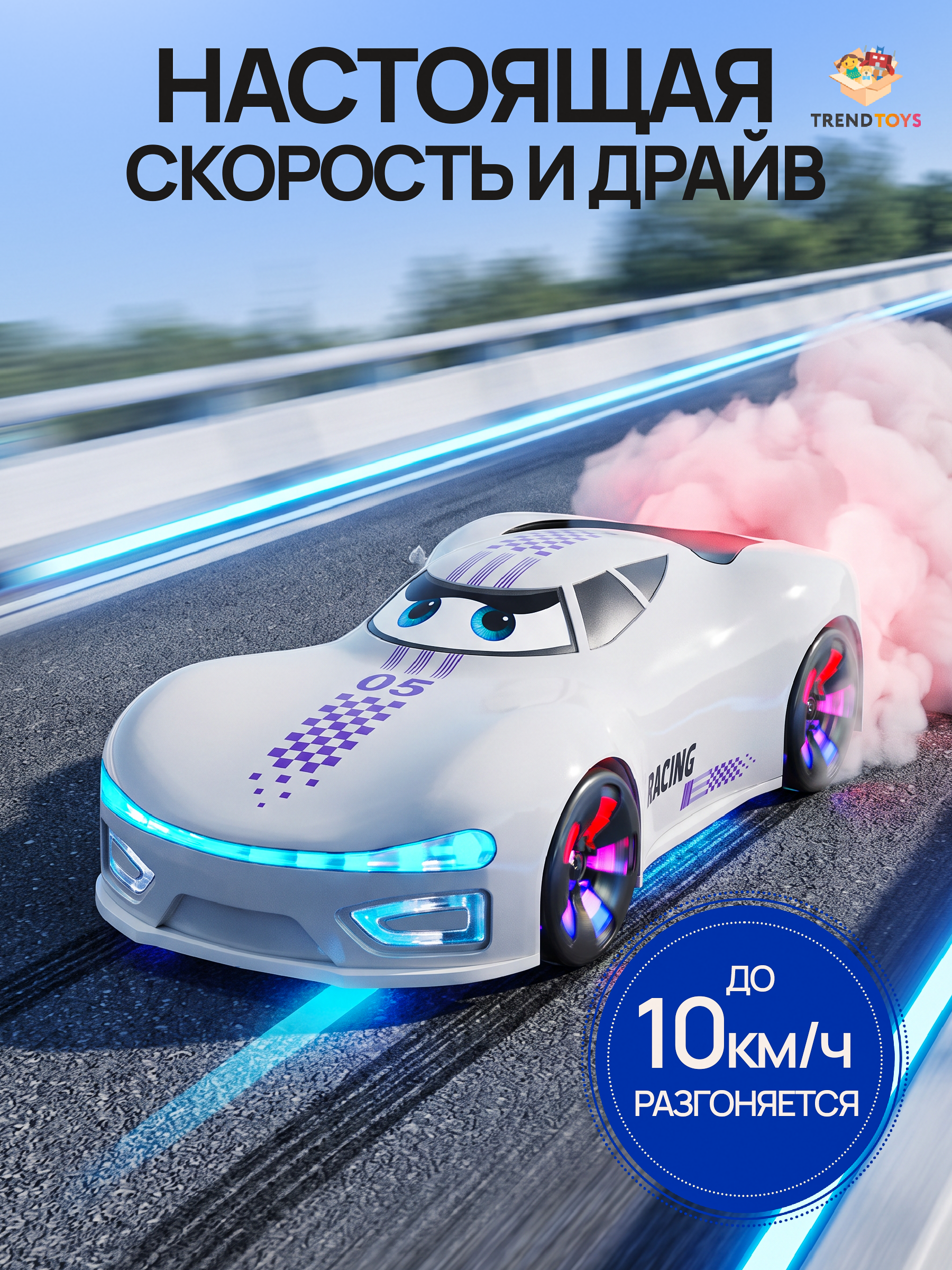 Автомобиль РУ TrendToys Маквин дрифт с паром - фото 15