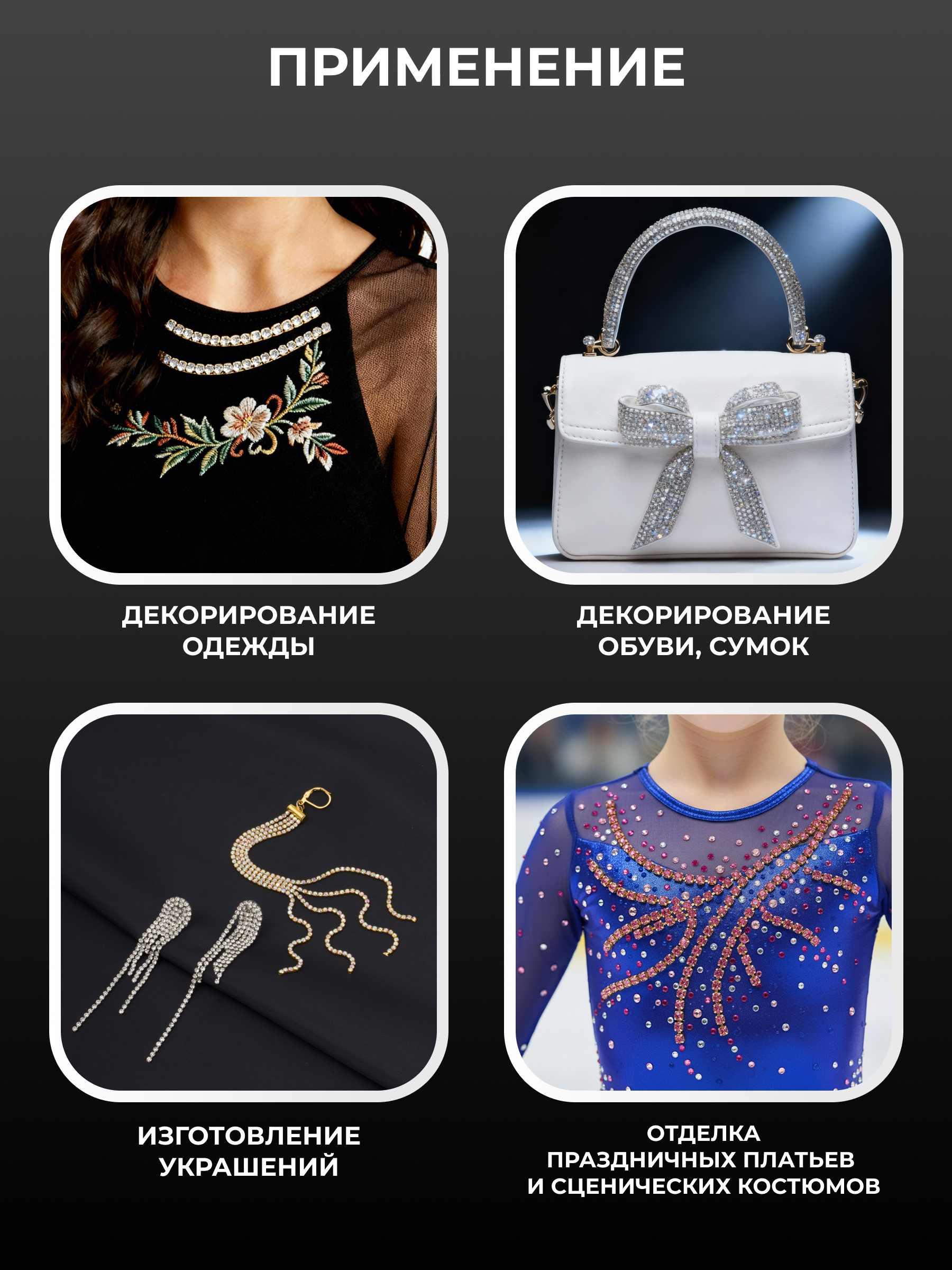 Набор для творчества Айрис аппликация Стразовая цепь 2 мм 9.14 м - фото 3