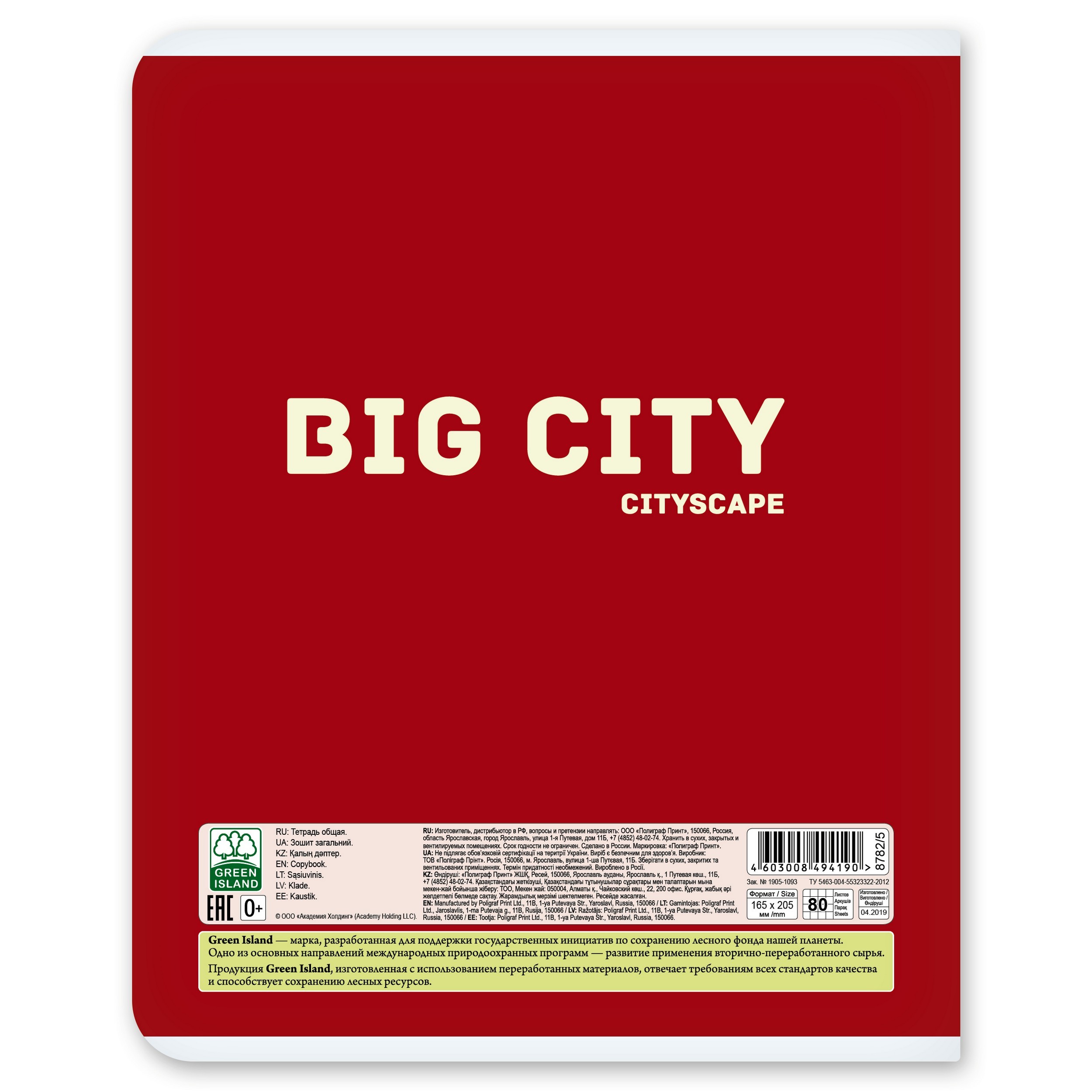 Общая тетрадь Полиграф Принт клетка 80 лист. в ассортименте - фото 9