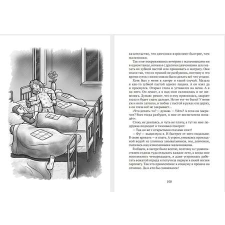 Книга СП:Детям 55 оттенков детства