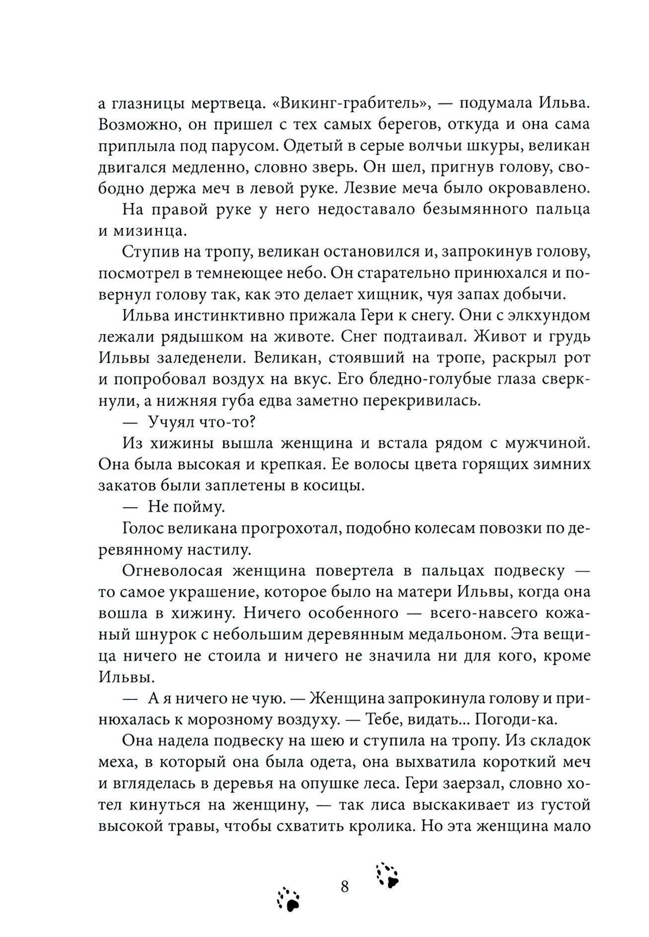 Книга Качели Волчица - фото 6