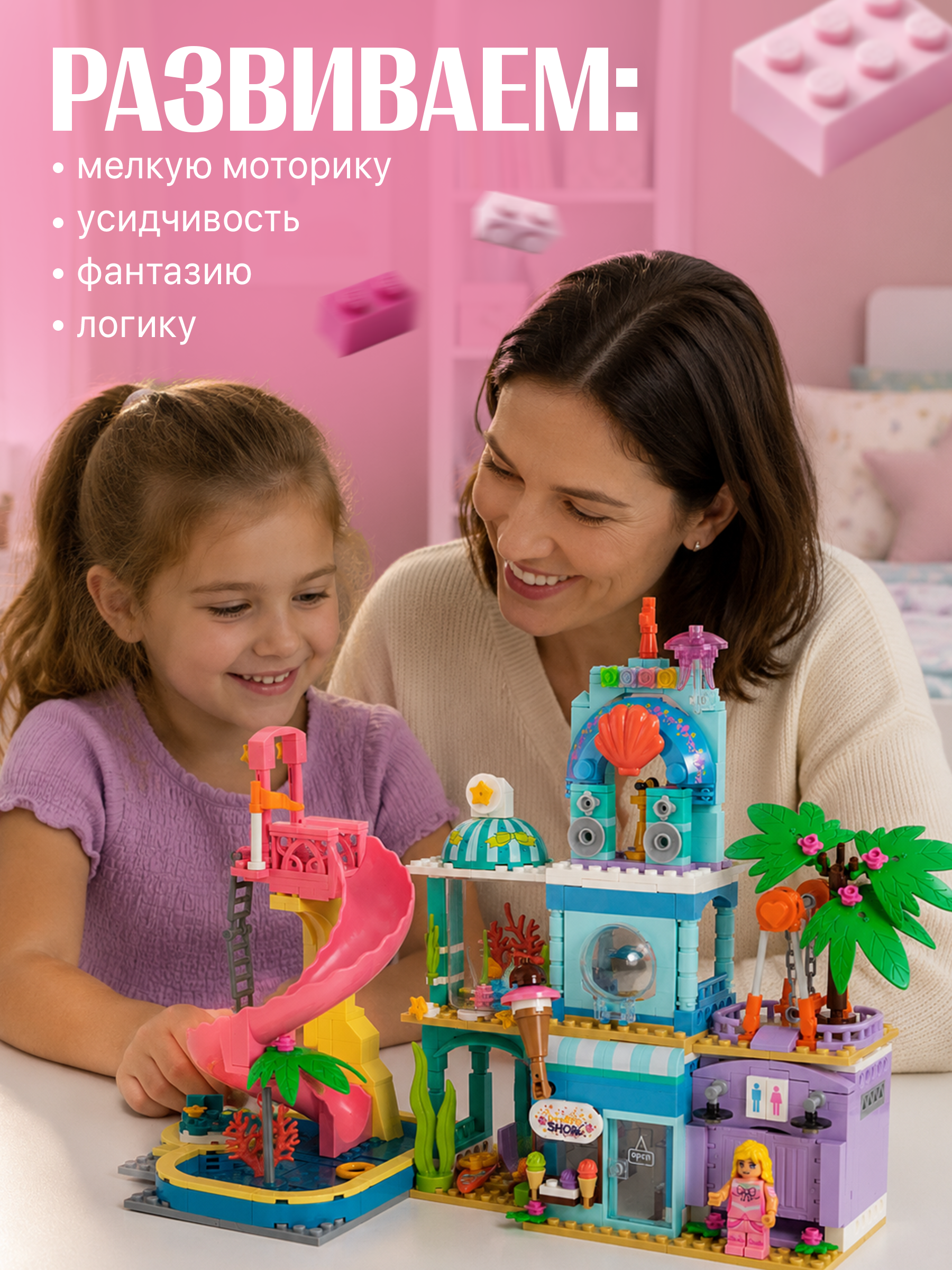 Конструктор BAZUMI Аквапарк с горкой и домиком 684 дет. - фото 2