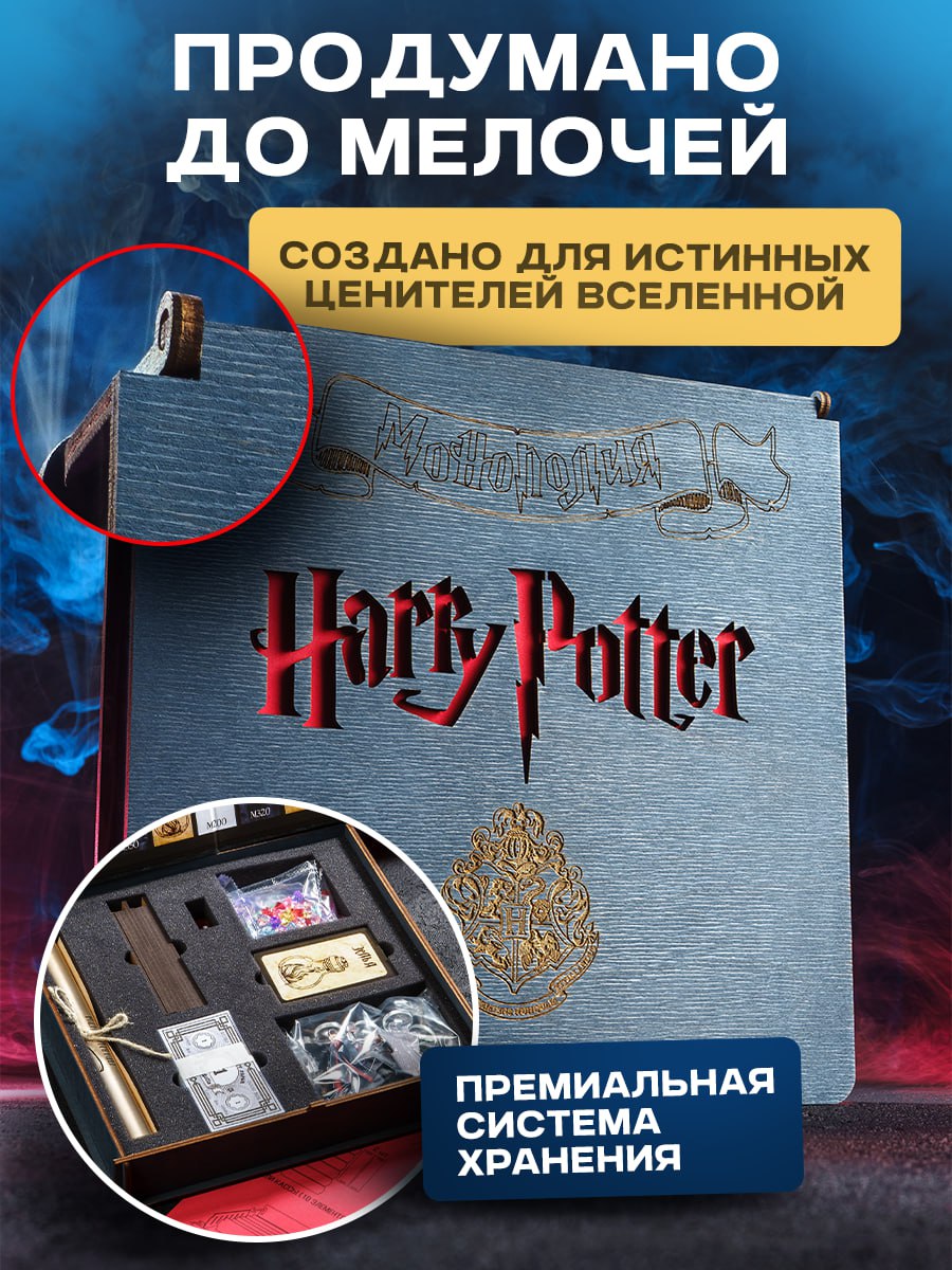 Настольная игра Harry Potter Монополия в деревянном коробе - фото 8