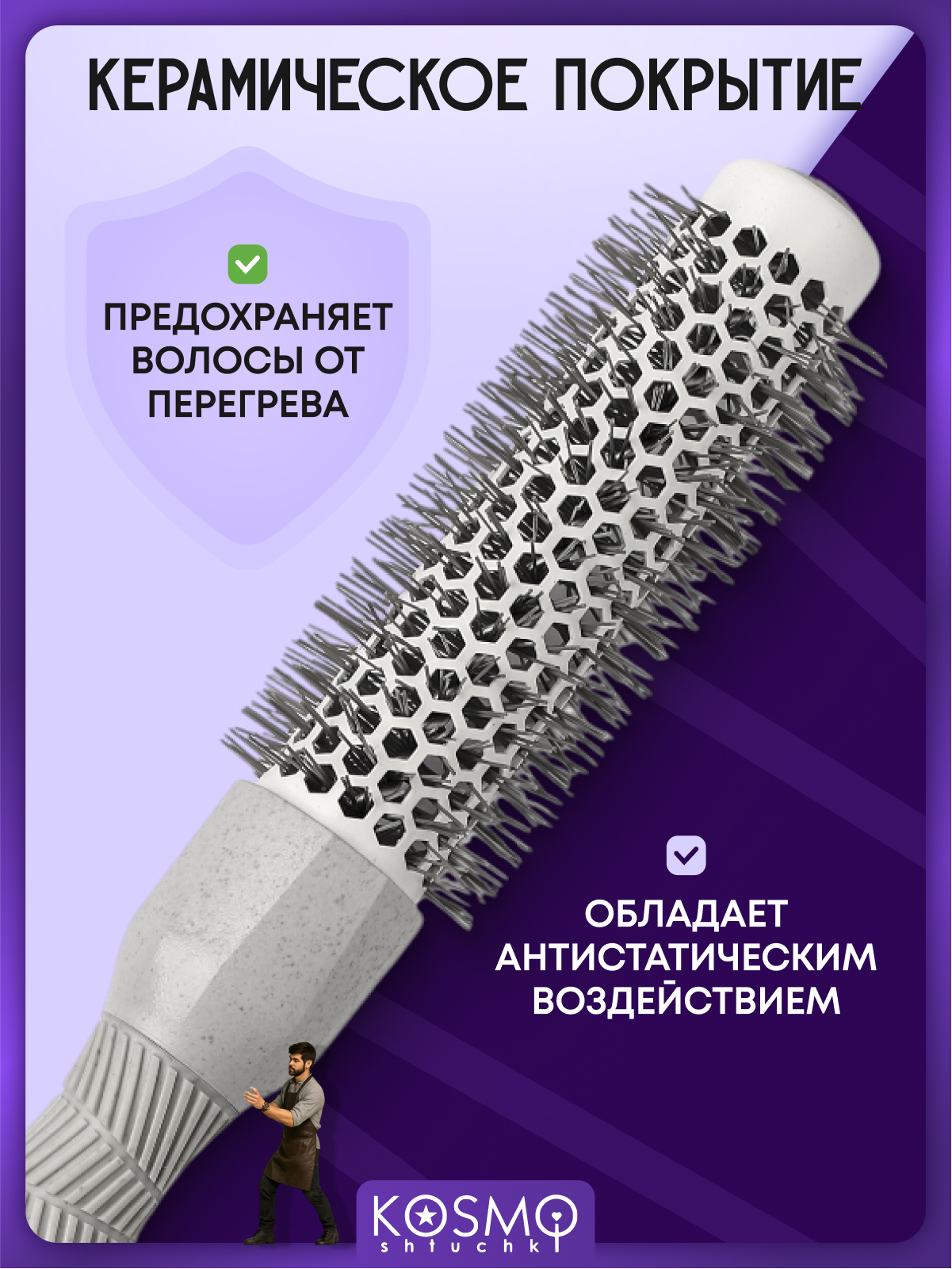 Брашинг KosmoShtuchki - фото 4