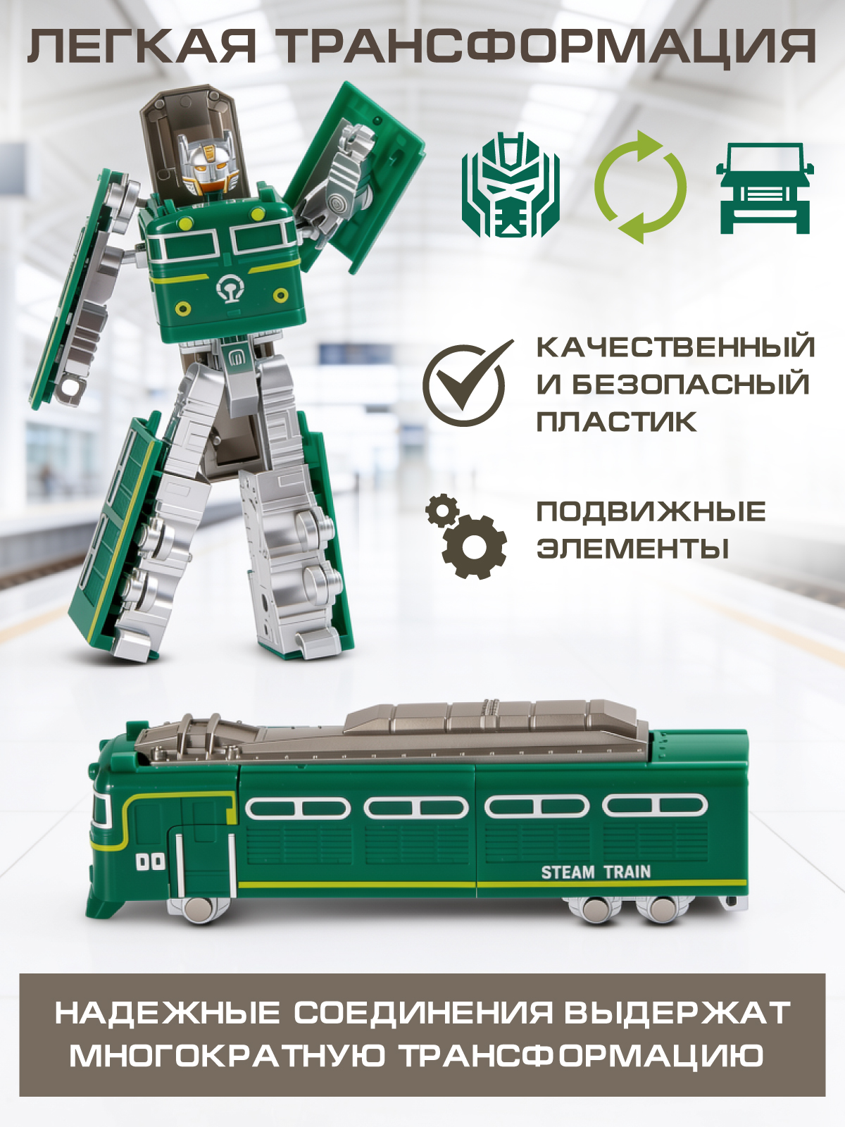 Фигурка AUTODRIVE Робот трансформер Поезд - фото 2