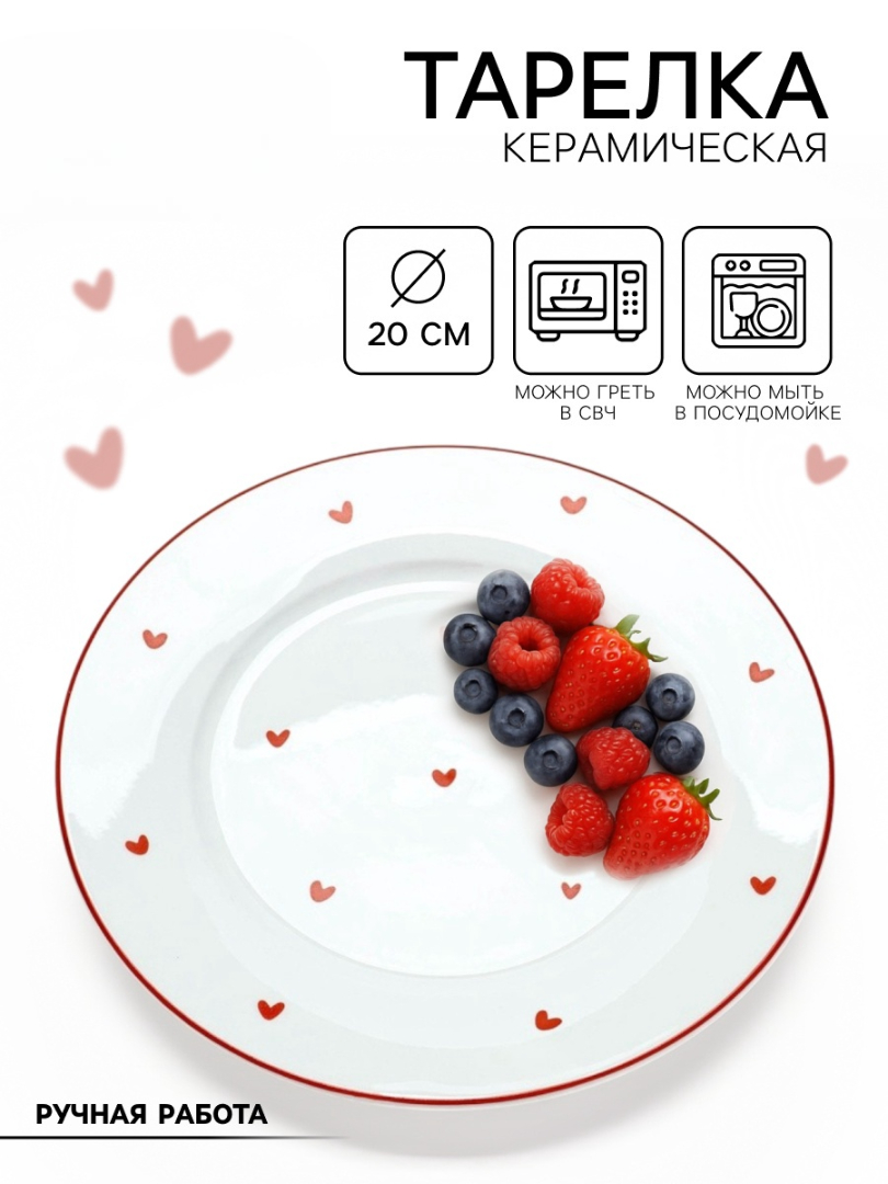 Тарелка Sima-Land Любовь в деталях 20 см - фото 1