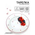 Тарелка Sima-Land Любовь в деталях 20 см