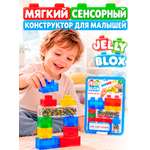 Конструктор Jelly Blox Сенсорные Блоки мягкий 10 дет.