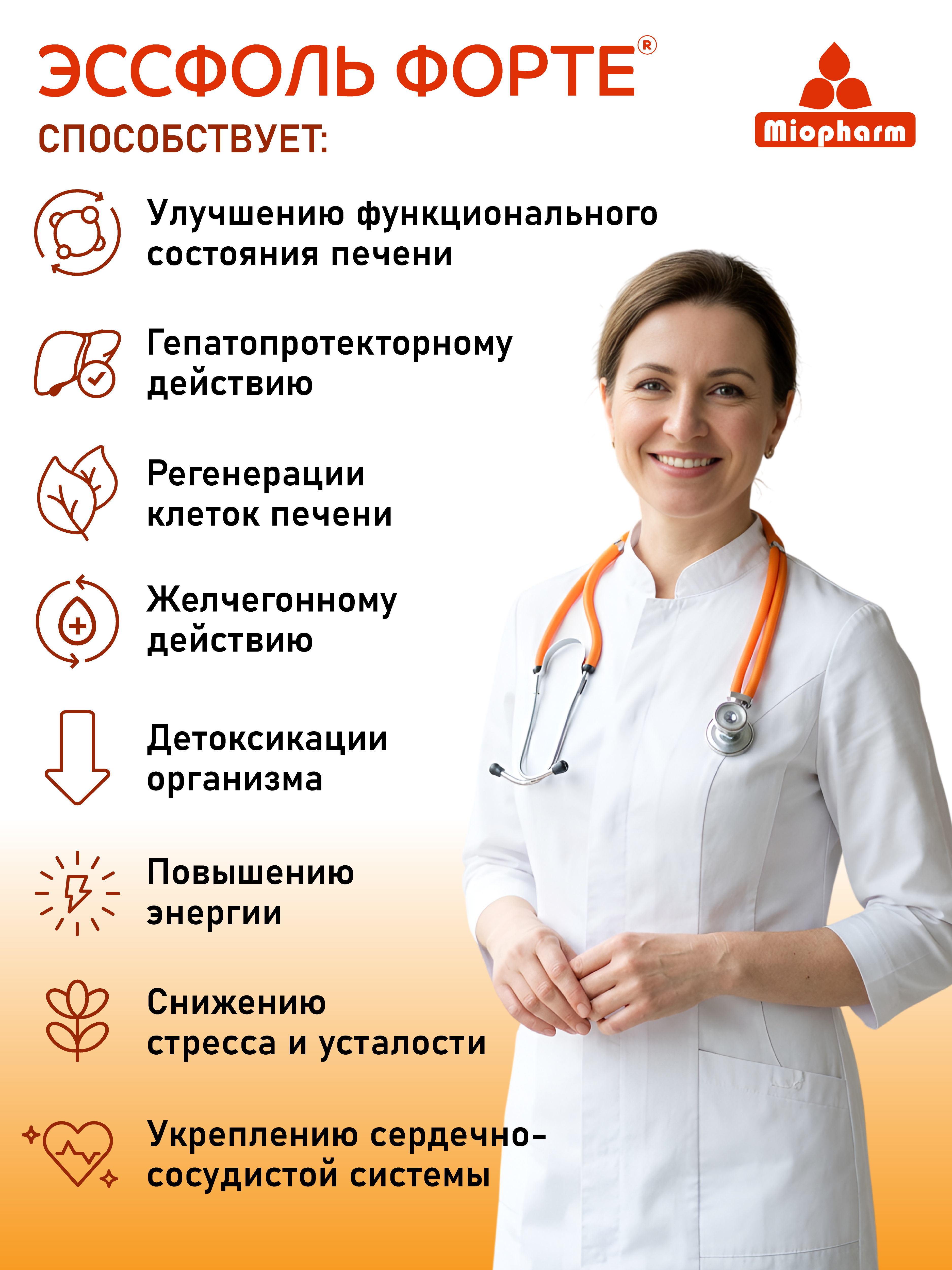 Эссфоль Миофарм для печени - фото 4