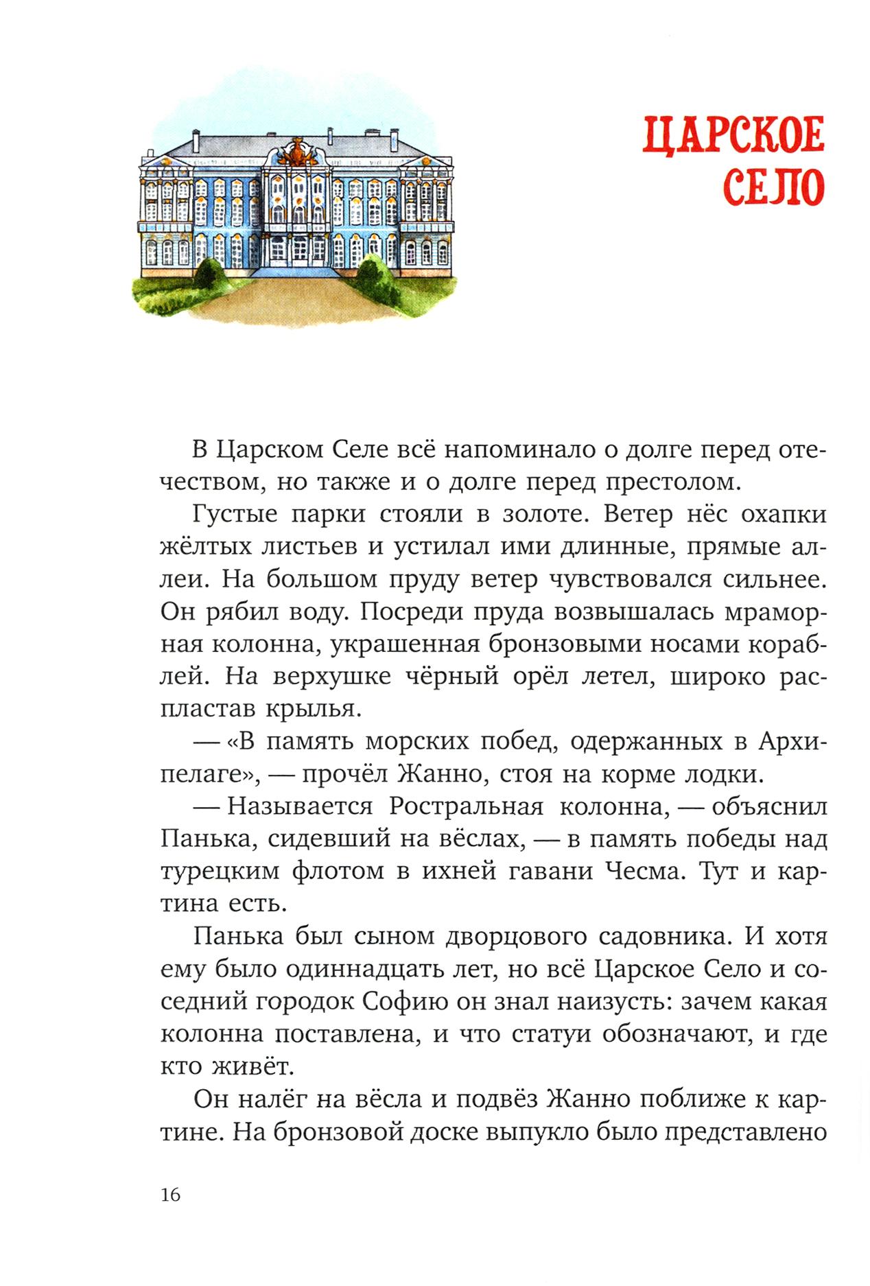 Книга Качели В садах Лицея - фото 5