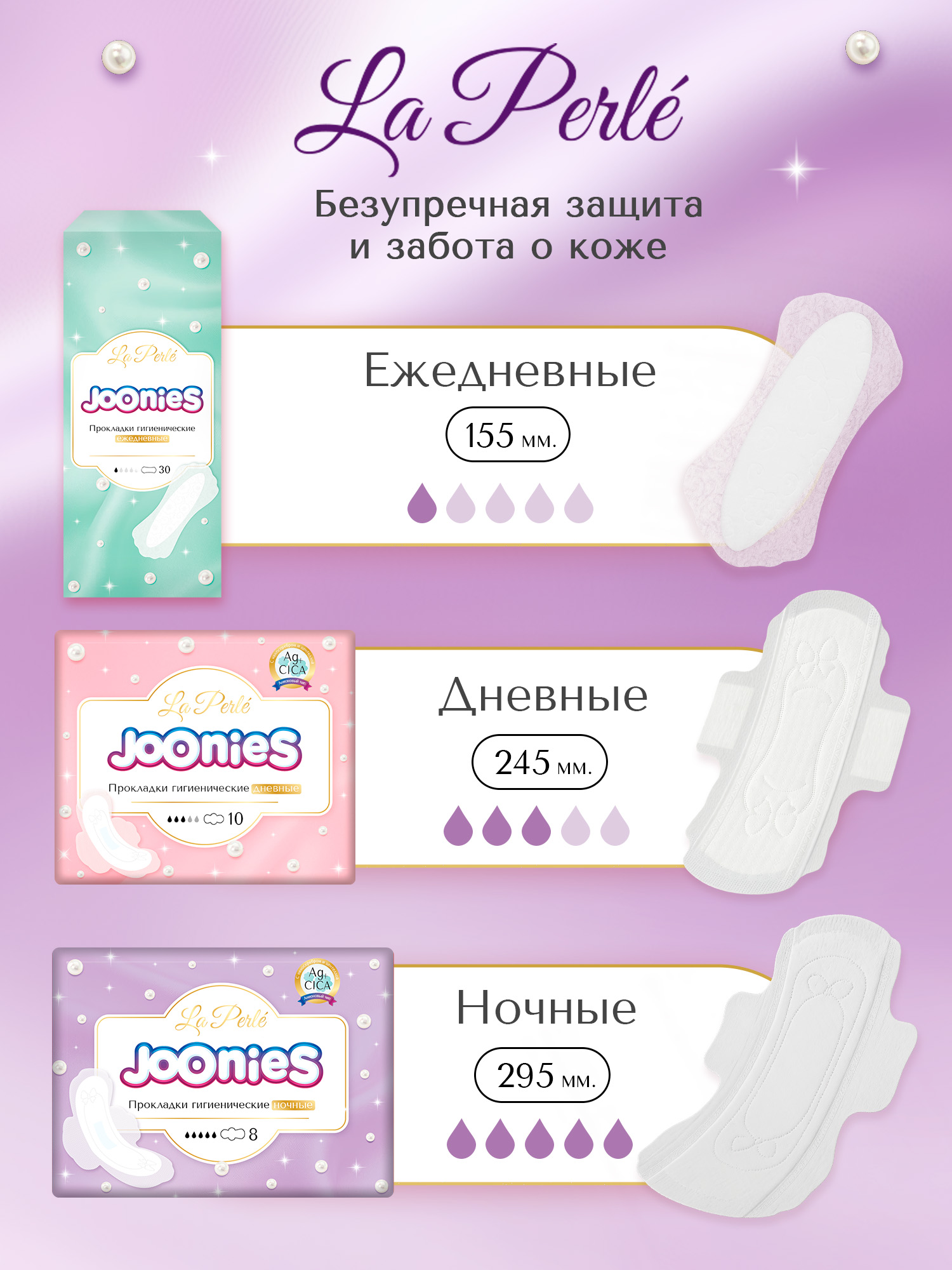 Прокладки одноразовые Joonies La Perle ночные 8шт - фото 6