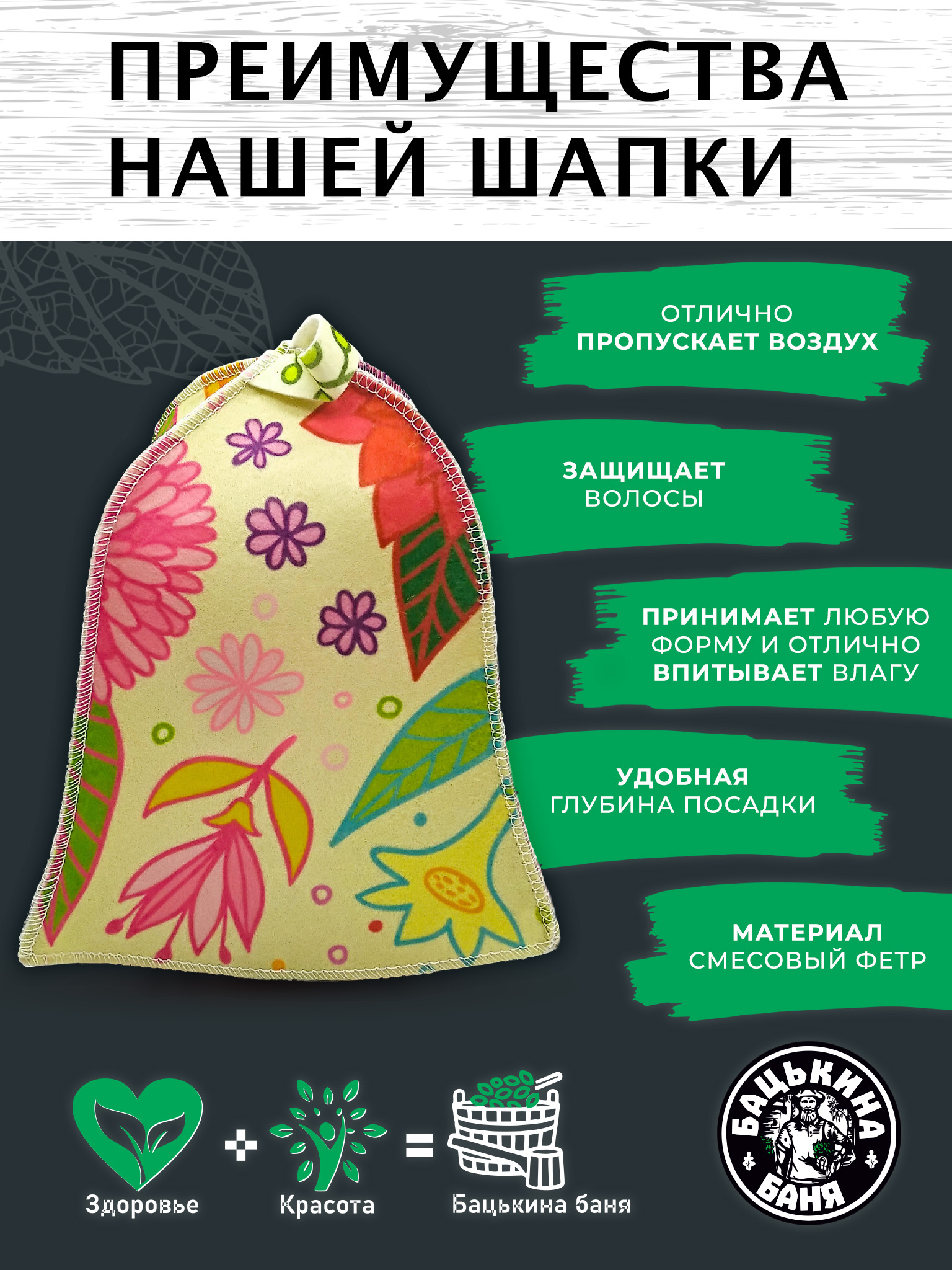 Шапка для бани и сауны Бацькина баня Всегда весна - фото 4