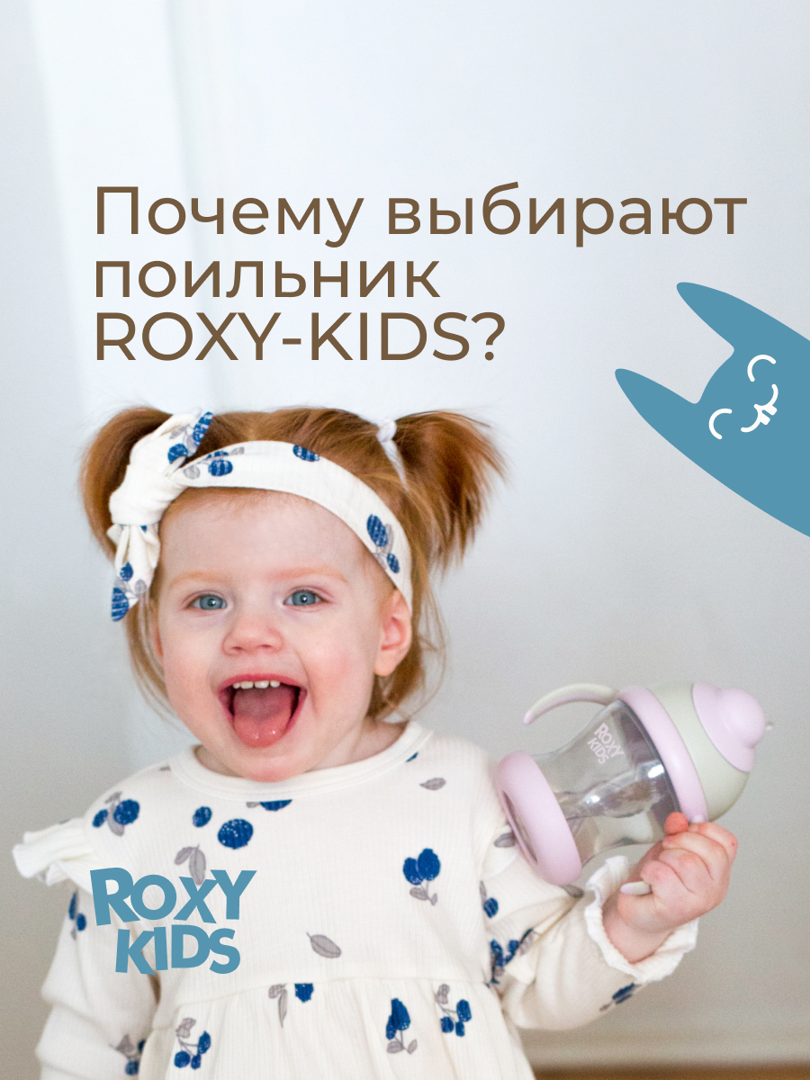 Поильник ROXY-KIDS 200 мл - фото 2