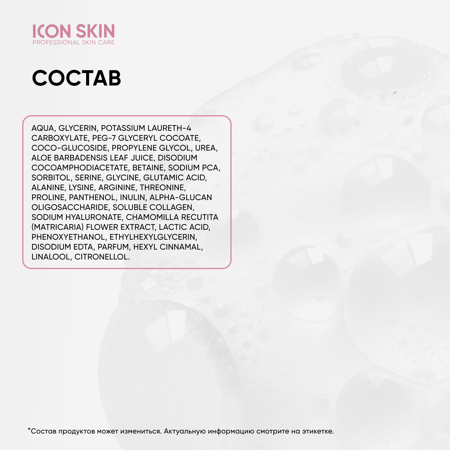 Пена ICON SKIN 175 мл - фото 4