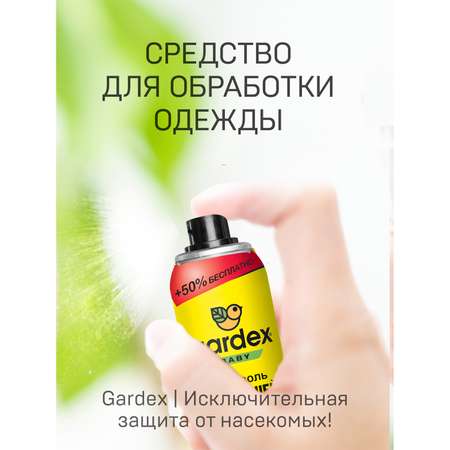 Аэрозоль от клещей и комаров Gardex Maxi на одежду 150 мл