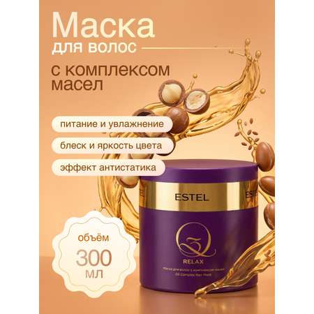 Маска ESTEL Q3 relax после экранирования 300 мл
