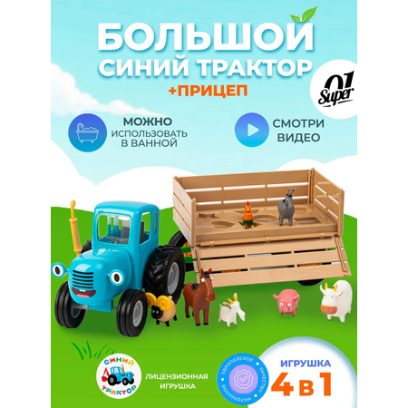 Игровой набор Super01 синий трактор с прицепом голубой