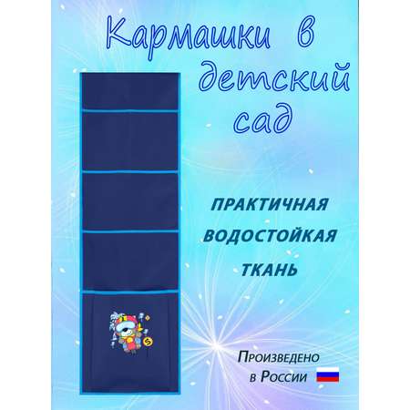 Кармашки в шкафчик для сада Бим-Бом М33/1 василек