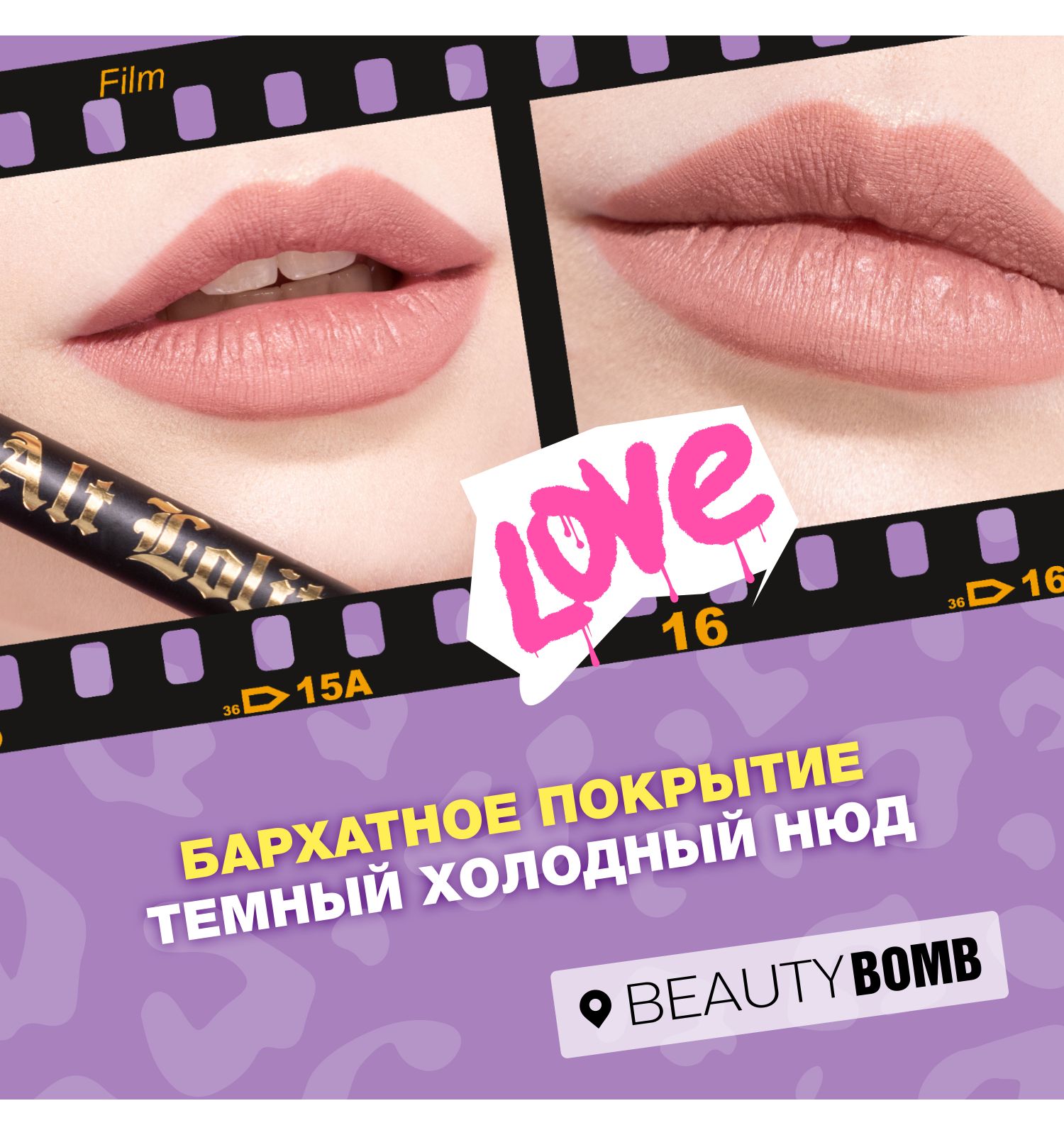 Карандаш для губ Beauty Bomb Lip Pencil Alt Lolita тон 04 - фото 5