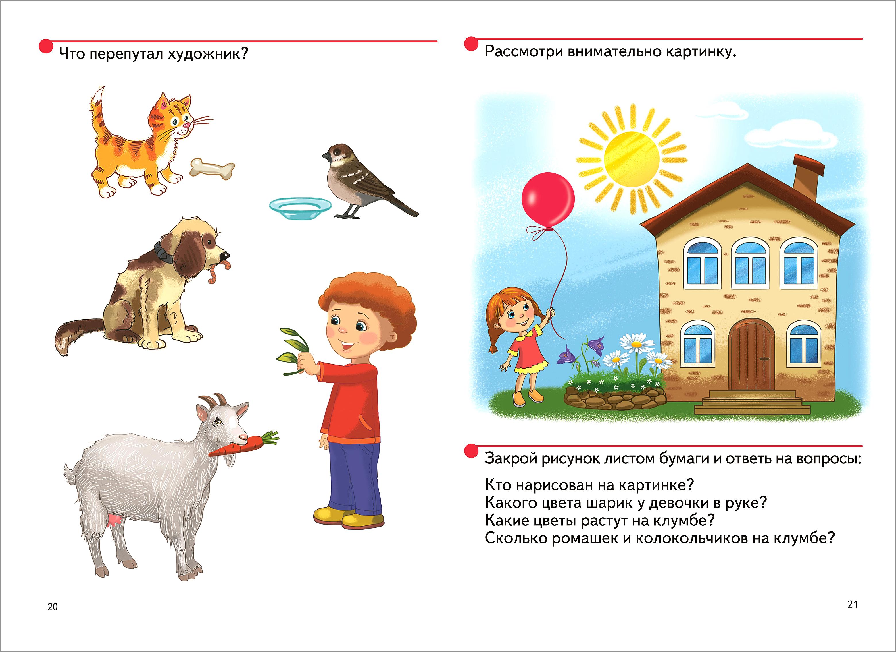Комплект из 4-х книг Качели Тренажер дошкольника 4+ - фото 7
