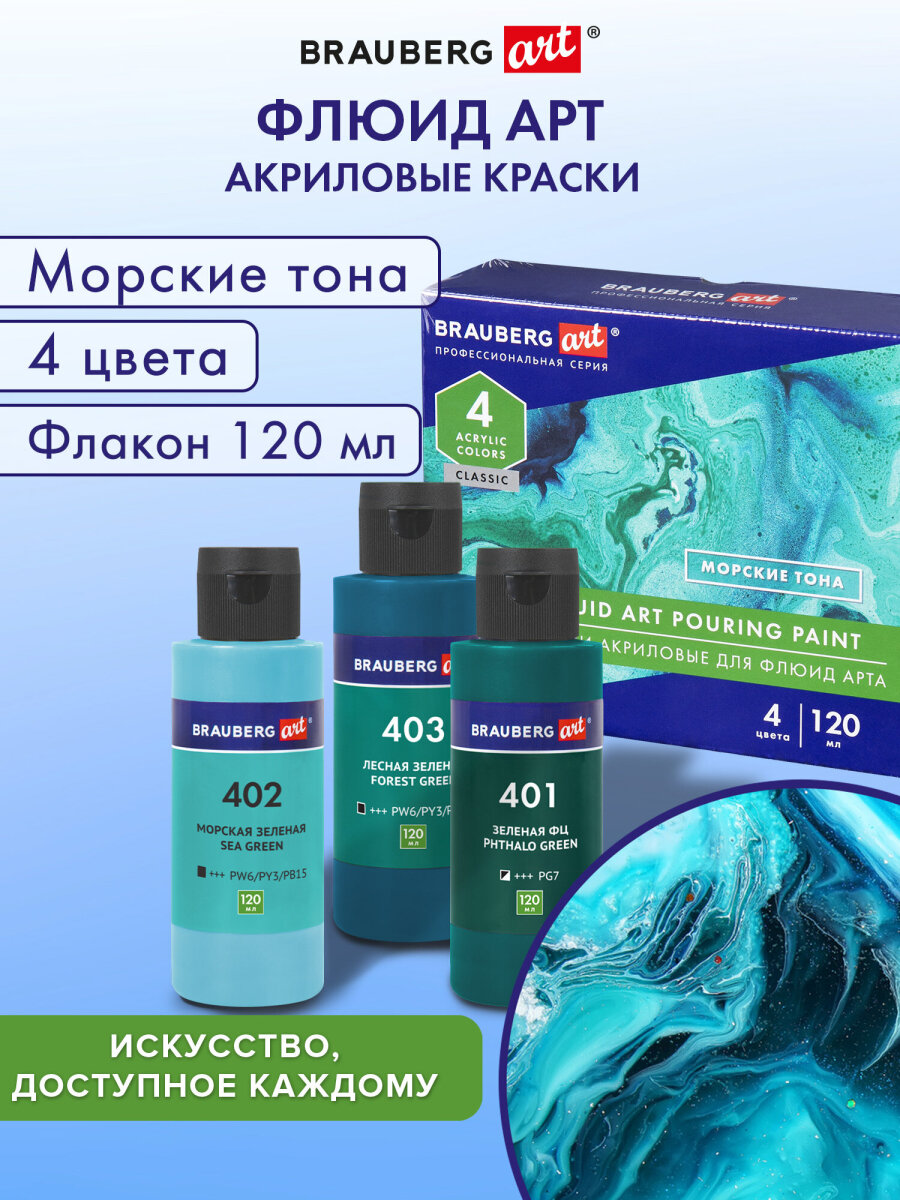 Краски акриловые Brauberg 4 цв. - фото 1