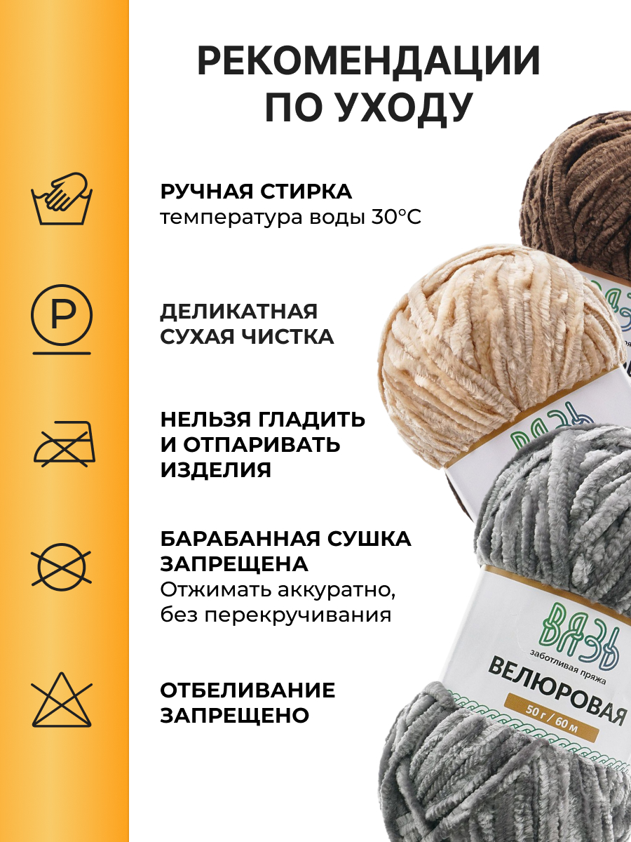 Пряжа для вязания ВЯЗЬ Велюровая 50 г 60 м 4 шт - фото 4