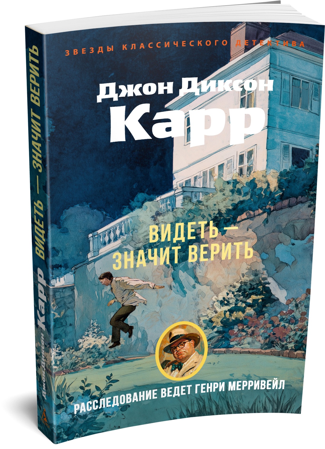 Книга АЗБУКА ЗвездыКласДетект м о Карр Дж Видеть значит верить - фото 2