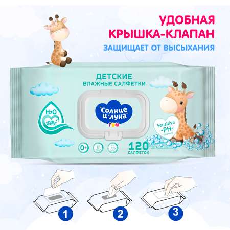 Влажные салфетки Солнце и луна 6 упак. 120 шт.