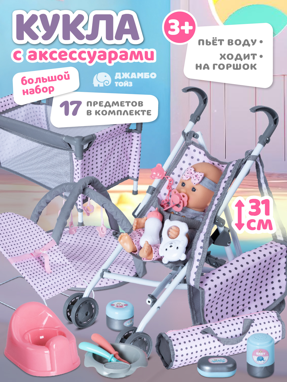 Кукла пупс AMORE BELLO высота 31 см JB0213301 - фото 1